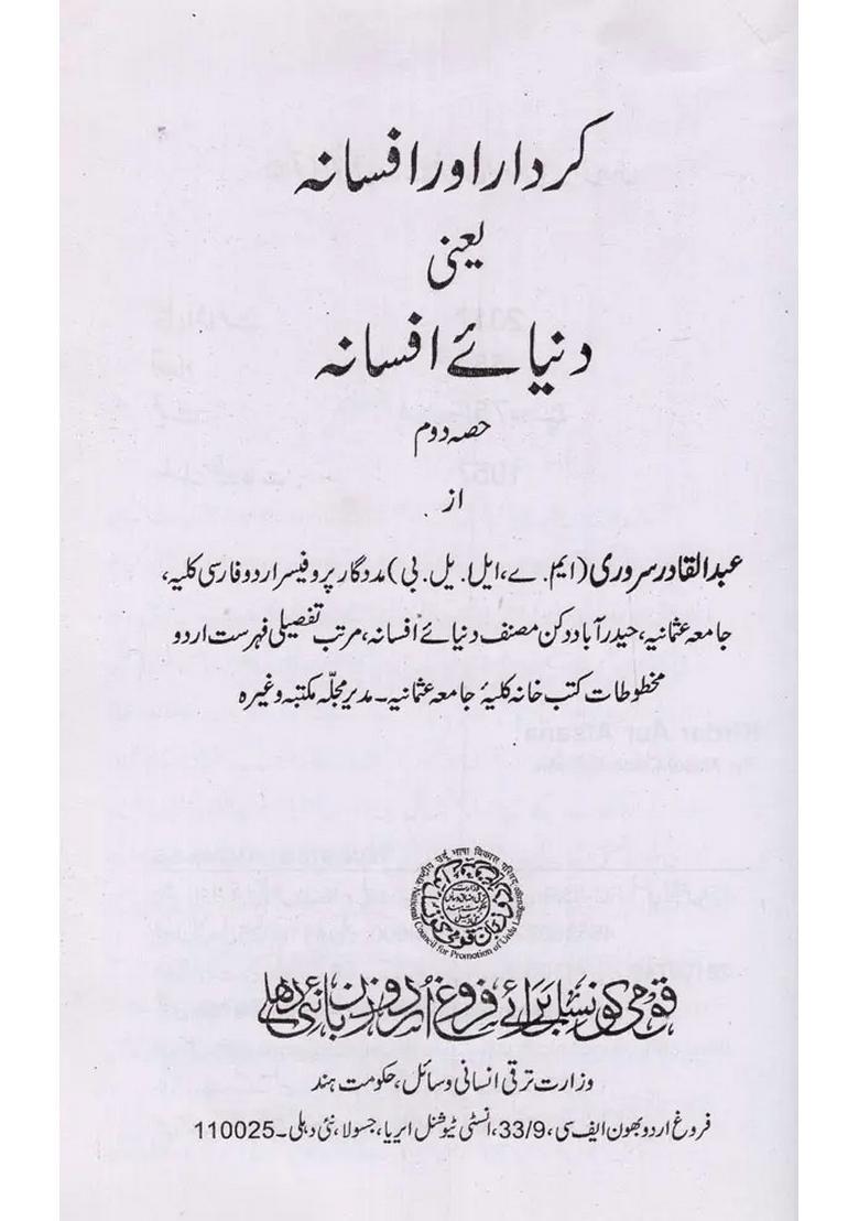Kirdar Aur Afsana In Urdu - Indya
