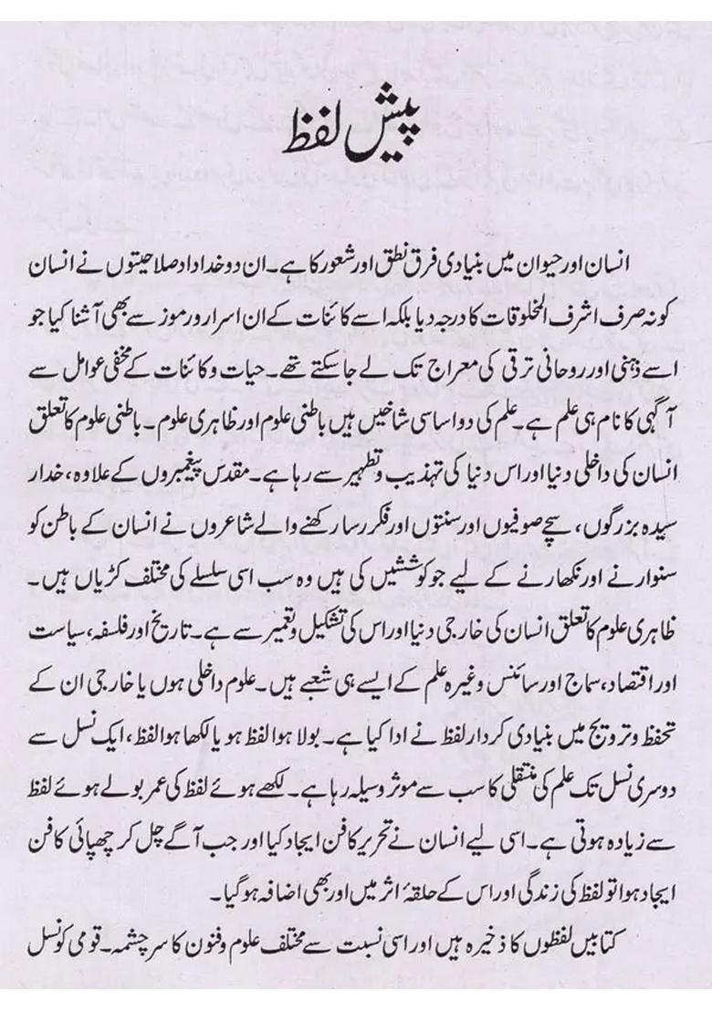 Kirdar Aur Afsana In Urdu - Indya