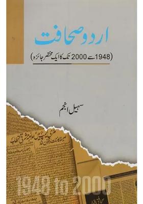 Urdu Sahafat Se Tak Ka Ek Mukhtasar Jaiza In Urdu