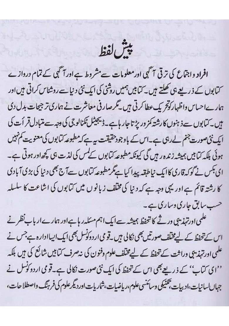 Urdu Sahafat Se Tak Ka Ek Mukhtasar Jaiza In Urdu - Indya