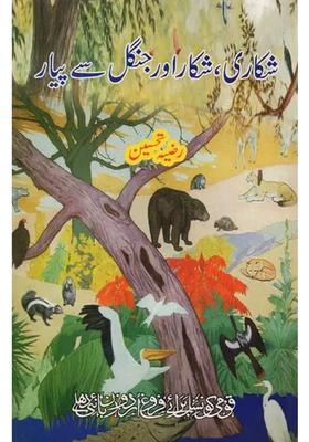 Shikari Shikar Aur Jangal Se Piyar In Urdu