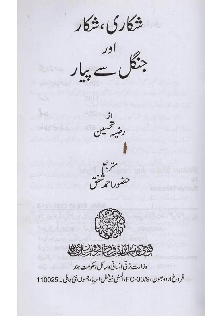 Shikari Shikar Aur Jangal Se Piyar In Urdu - Indya