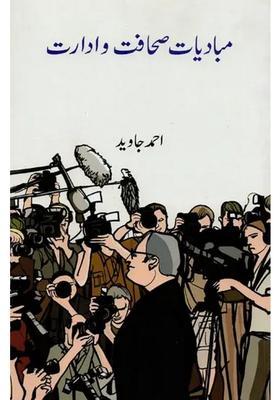 Mabadiyatesahafat Wa Idarat In Urdu