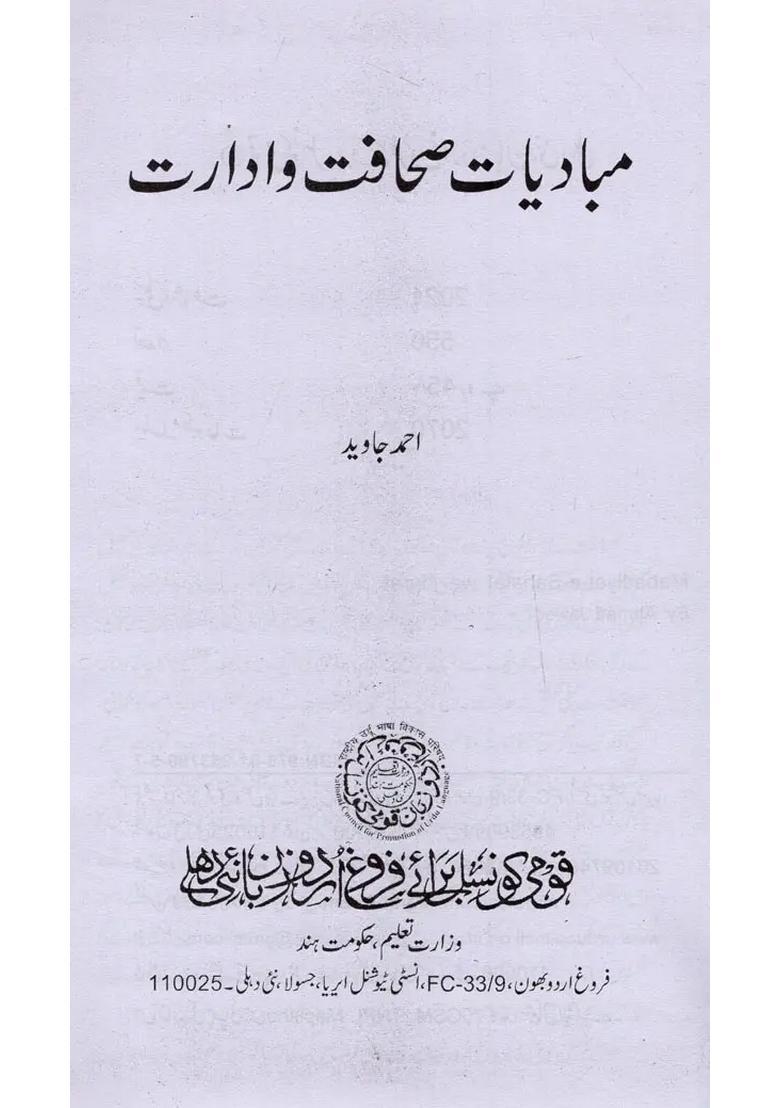 Mabadiyatesahafat Wa Idarat In Urdu - Indya
