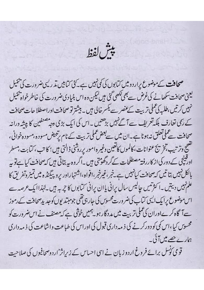 Mabadiyatesahafat Wa Idarat In Urdu - Indya