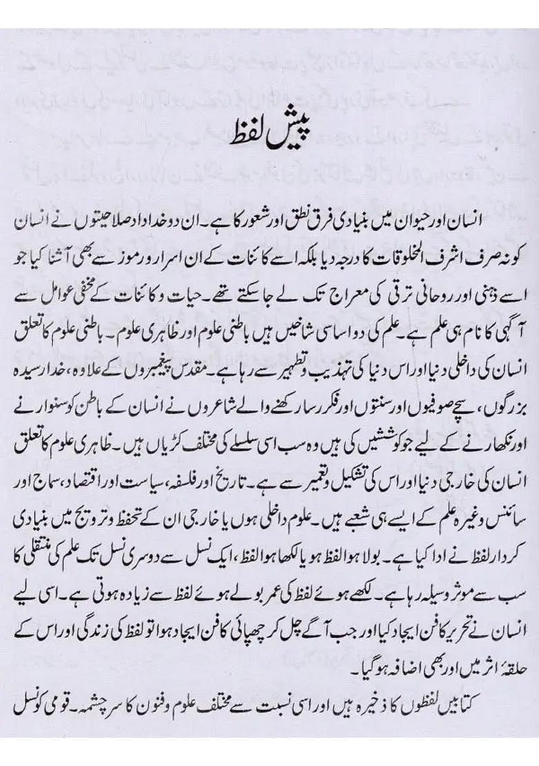 Suroor Jahanabadi Aur Akseeresukhan In Urdu - Indya