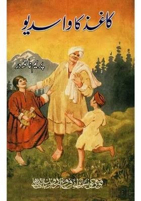 Kaghaz Ka Vasudev Aur Deegar Afsanae In Urdu