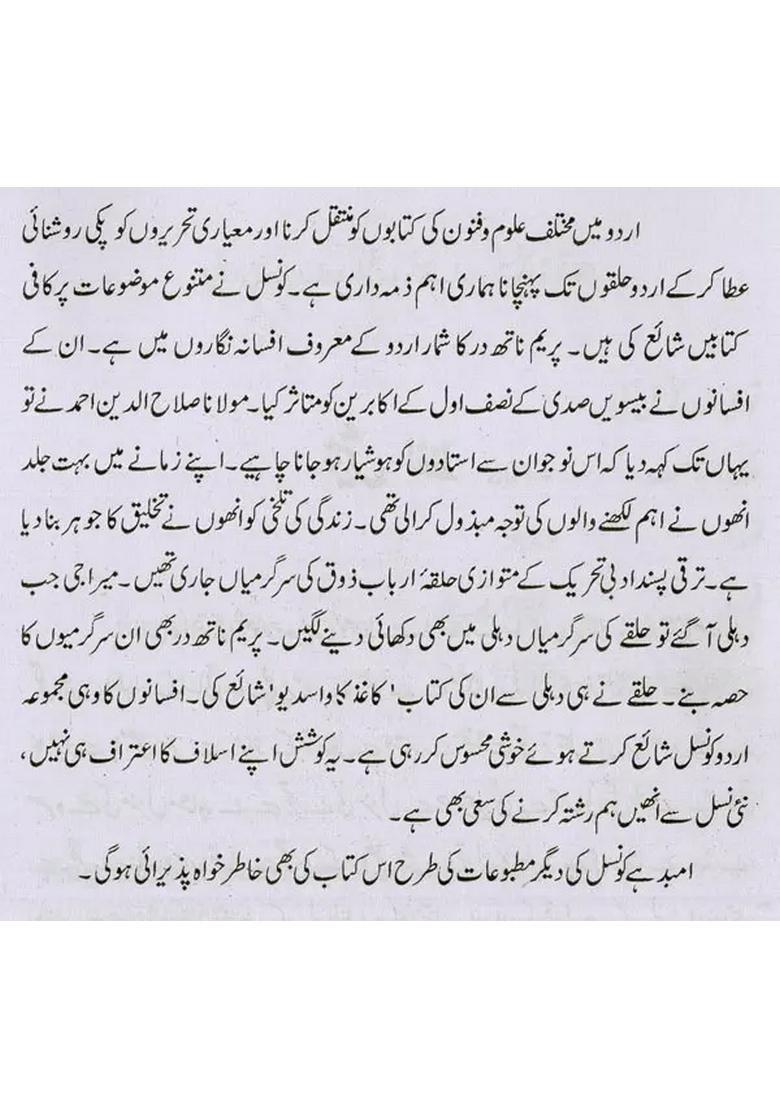 Kaghaz Ka Vasudev Aur Deegar Afsanae In Urdu - Indya