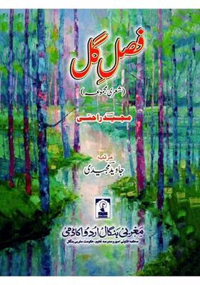 Fasl E Gul A Collection Of Ghazals In Urdu