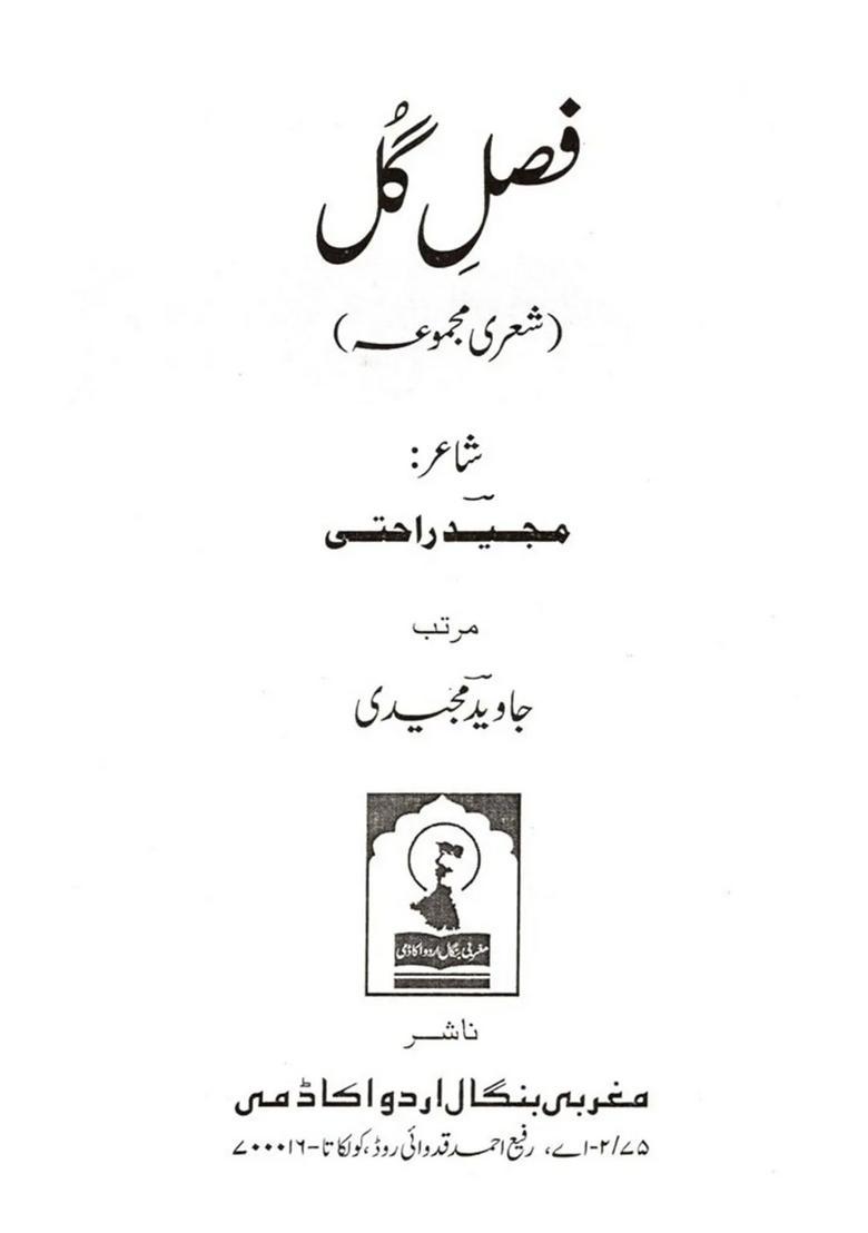 Fasl E Gul A Collection Of Ghazals In Urdu - Indya