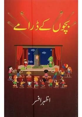 Bachchon Ke Drame In Urdu