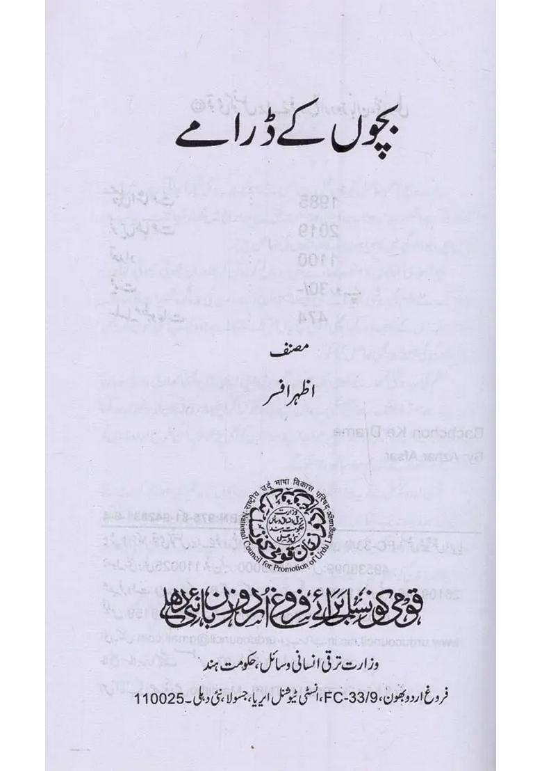 Bachchon Ke Drame In Urdu - Indya