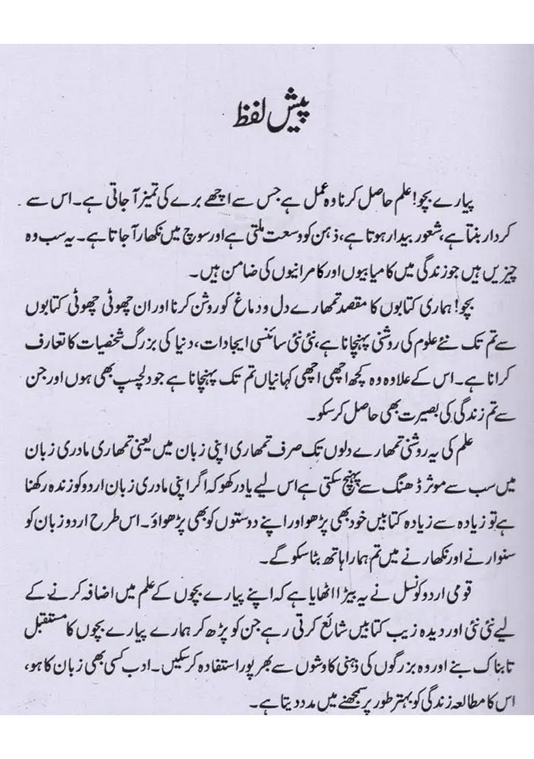 Bachchon Ke Drame In Urdu - Indya