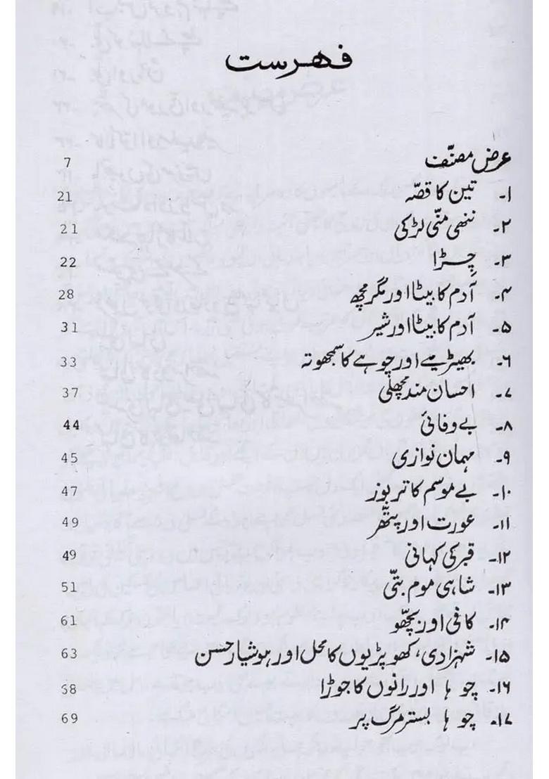 Arab Ki Lok Kahaniyan Ek Tahzibi Varsa In Urdu - Indya