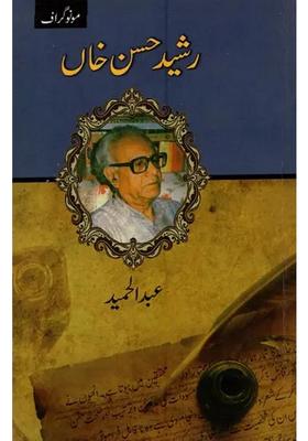 Rasheed Hasan Khan In Urdu