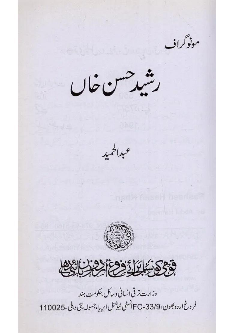 Rasheed Hasan Khan In Urdu - Indya