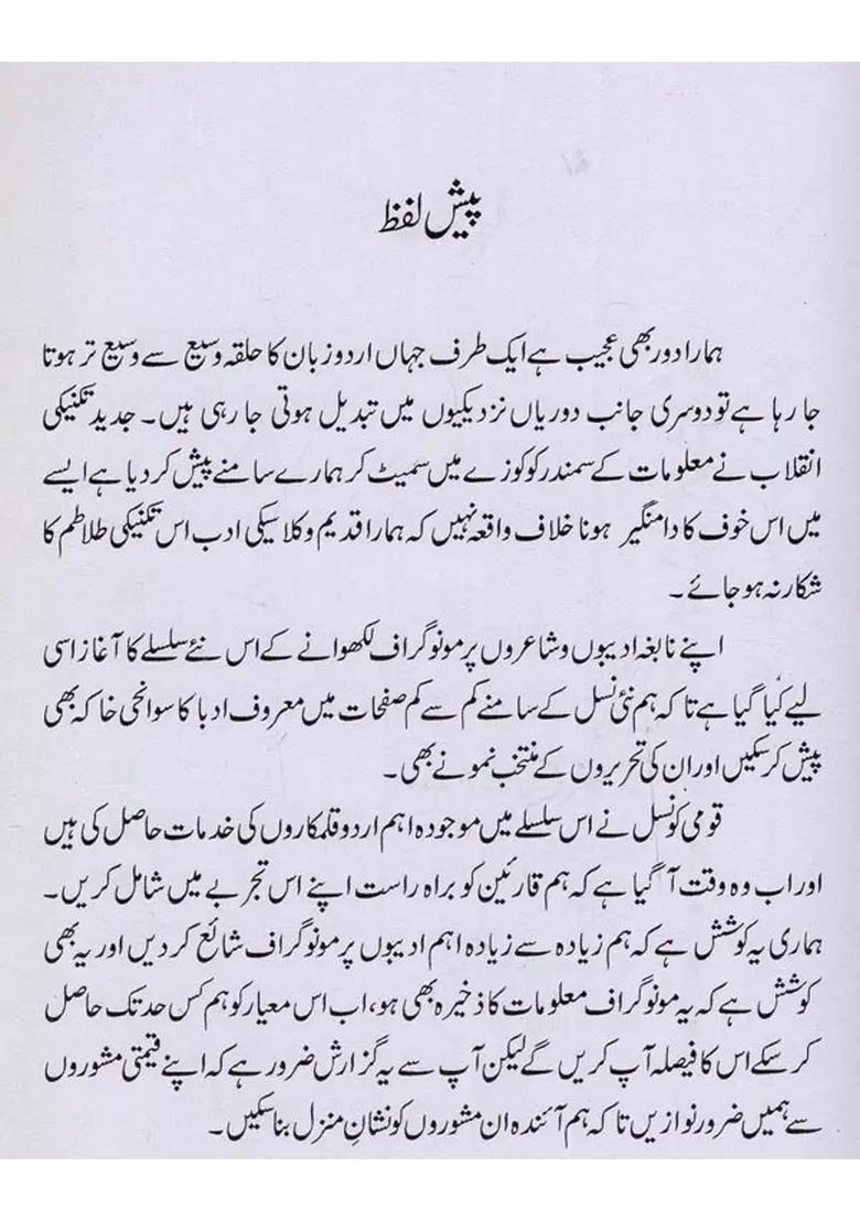 Rasheed Hasan Khan In Urdu - Indya