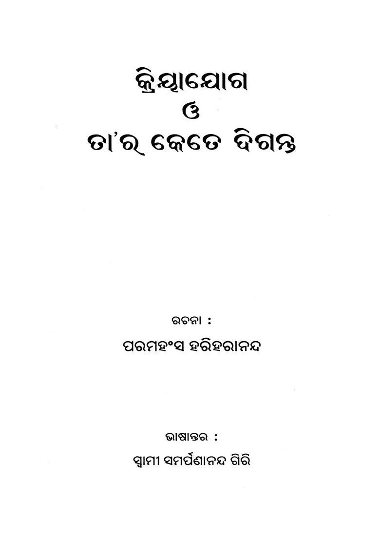 Kriyayoga O Tara Kete Diganta Oriya - Indya