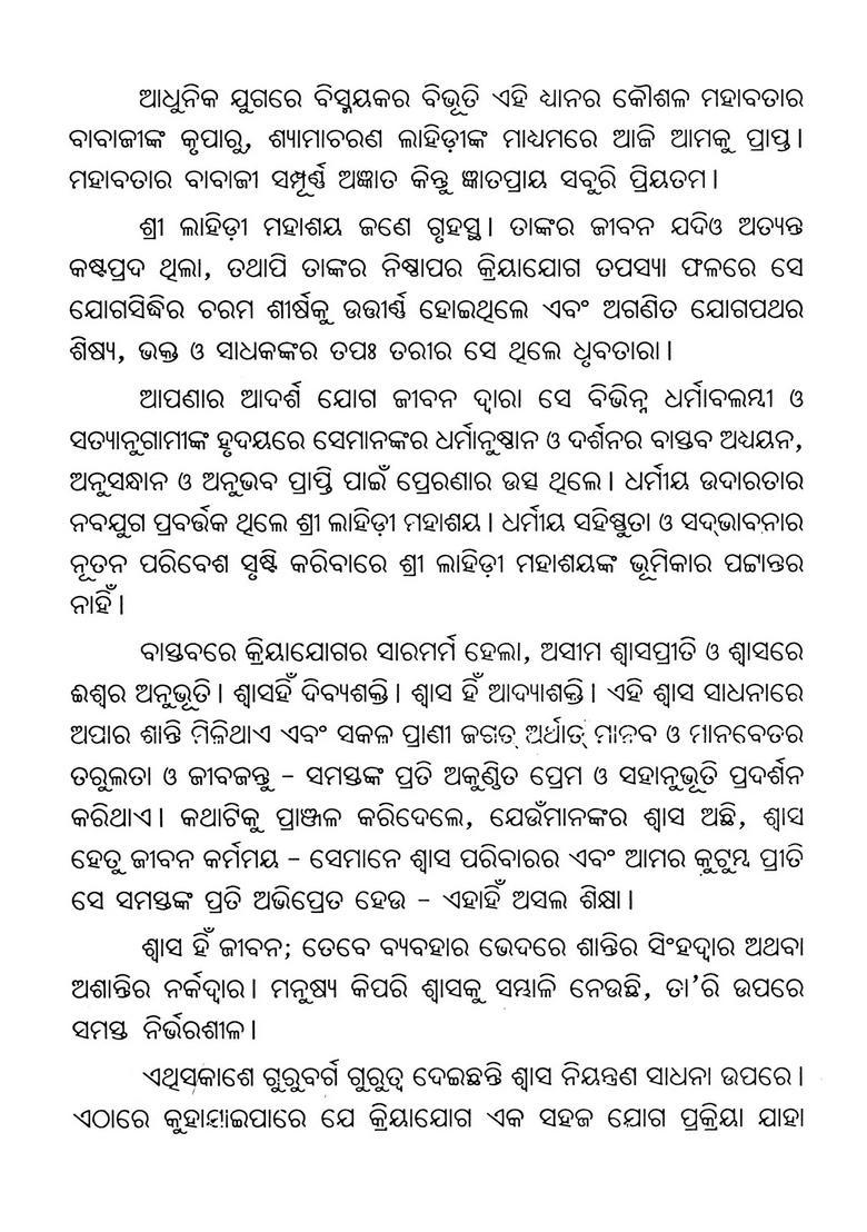Kriyayoga O Tara Kete Diganta Oriya - Indya