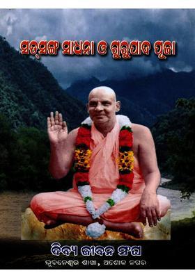 Satsang Sadhana Gurus Feet Worship Oriya