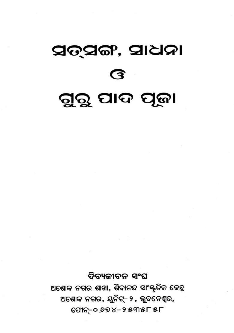 Satsang Sadhana Gurus Feet Worship Oriya - Indya