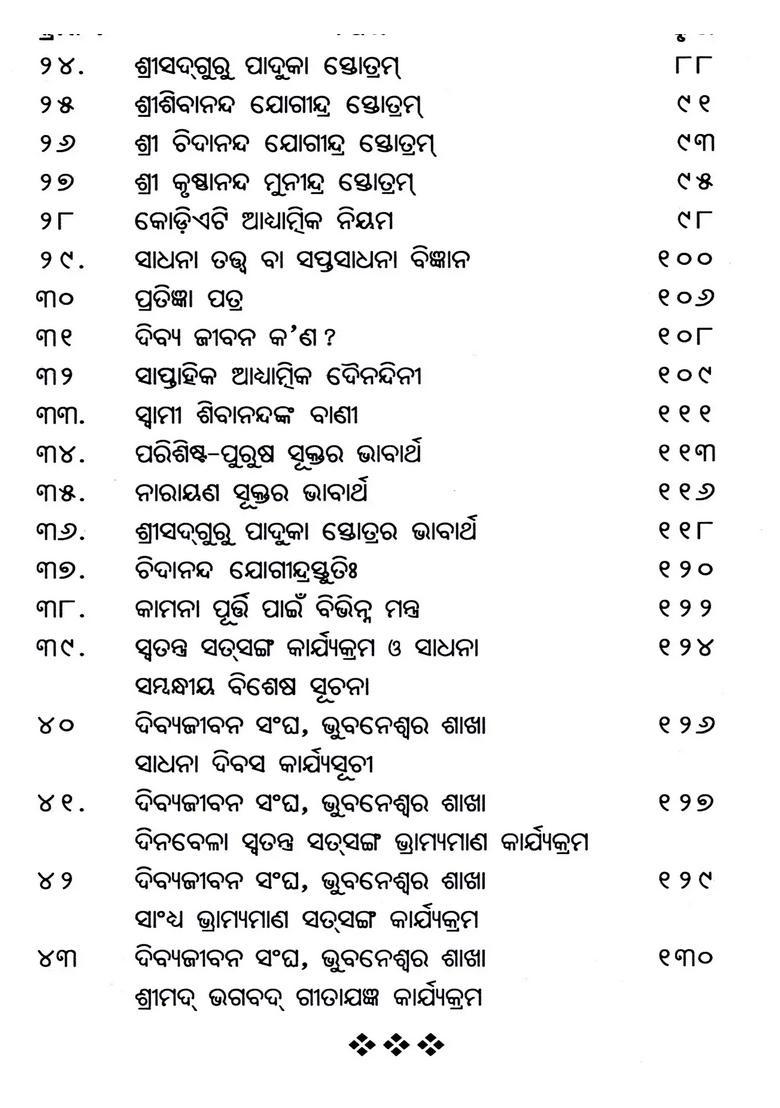 Satsang Sadhana Gurus Feet Worship Oriya - Indya