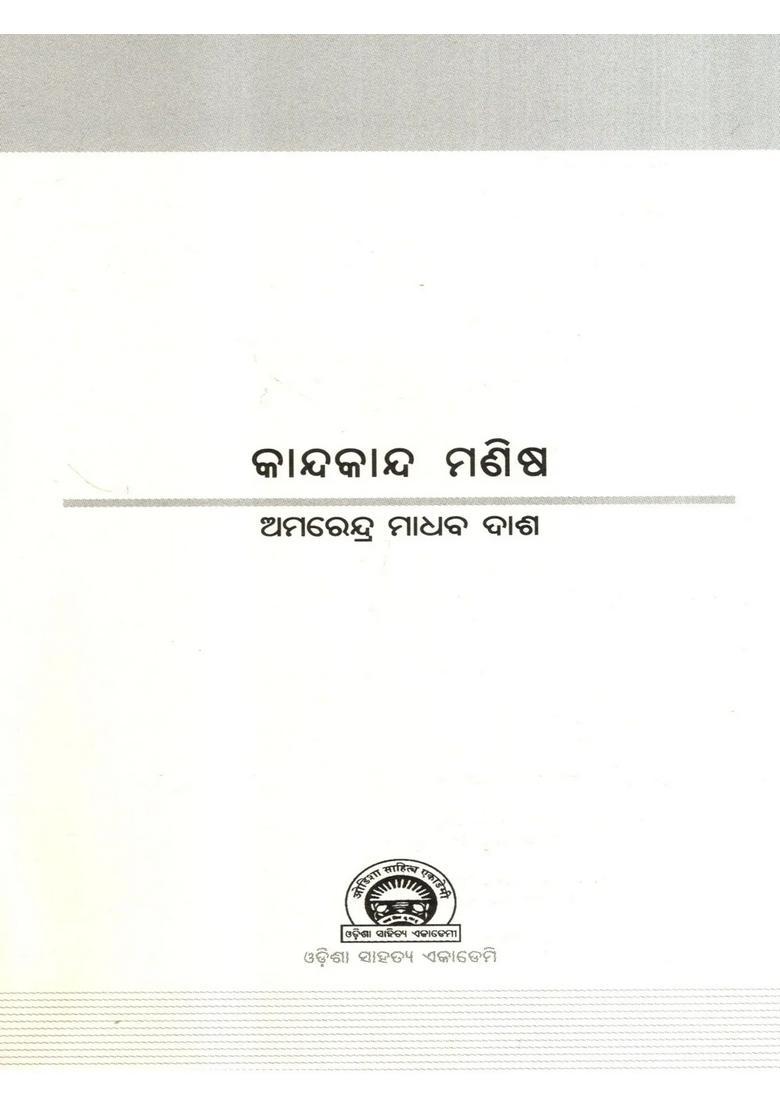 Kandakanda Manisha State Youth Award Winning Poetry Book Oriya - Indya