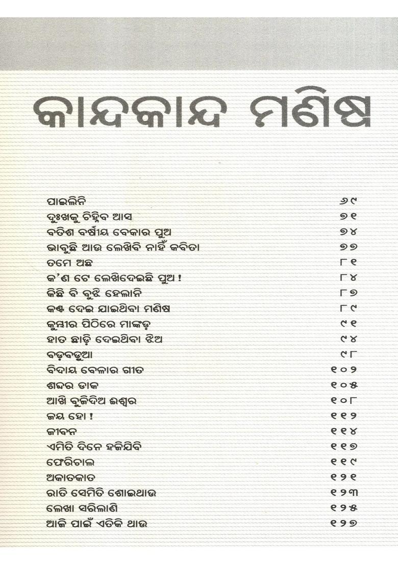 Kandakanda Manisha State Youth Award Winning Poetry Book Oriya - Indya