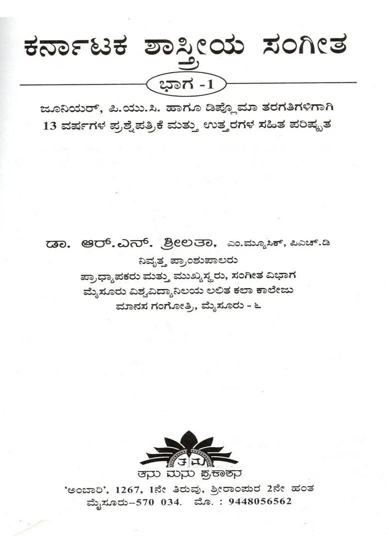 Karnataka Shastriya Sangeeta Volume Prescribed Syllabus For Junior Puc Diploma Students Model Question With Answer Papers Kannada - Indya