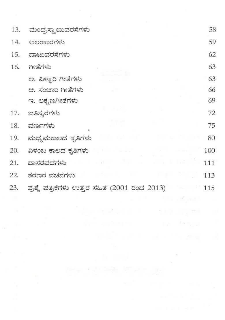 Karnataka Shastriya Sangeeta Volume Prescribed Syllabus For Junior Puc Diploma Students Model Question With Answer Papers Kannada - Indya