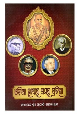 Odia Bhasara Amara Prativa Oriya