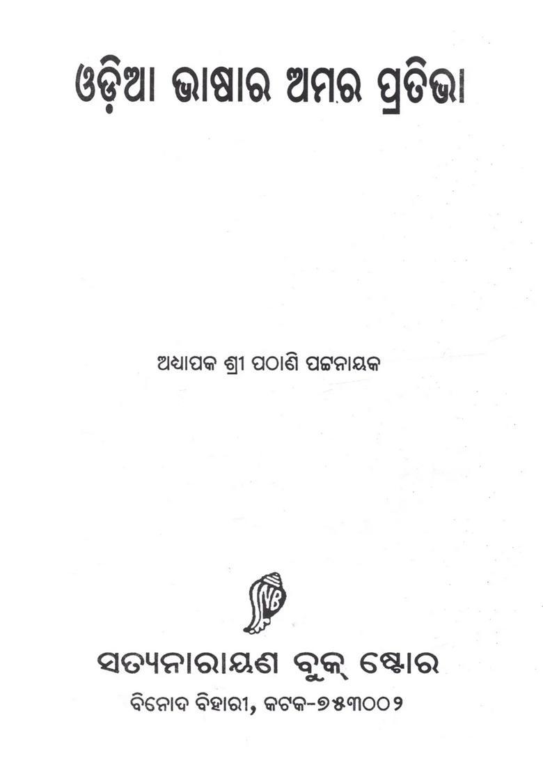 Odia Bhasara Amara Prativa Oriya - Indya
