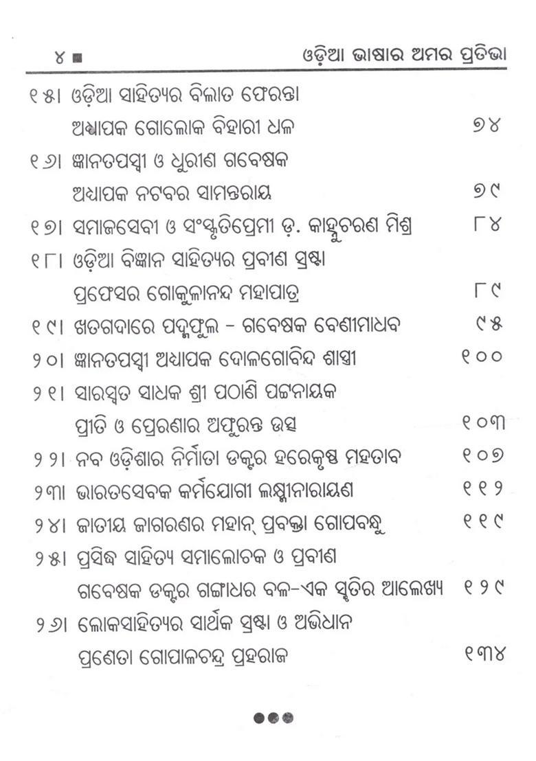 Odia Bhasara Amara Prativa Oriya - Indya