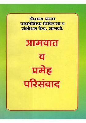 Rheumatism And Diabetes Symposium Marathi