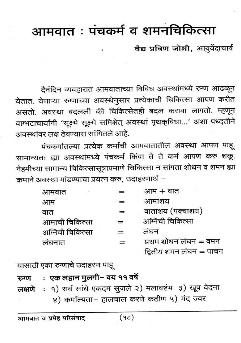 Rheumatism And Diabetes Symposium Marathi - Indya