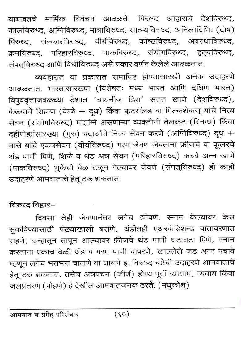 Rheumatism And Diabetes Symposium Marathi - Indya