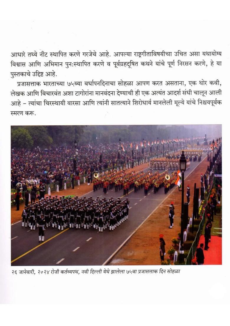 Bharat Bhagya Vidhata Story Of The National Anthem Of India Marathi - Indya