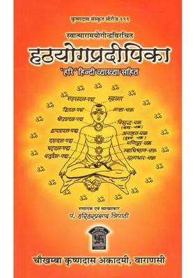 Hatha Yoga Pradipika With Hari Hindi Commentary