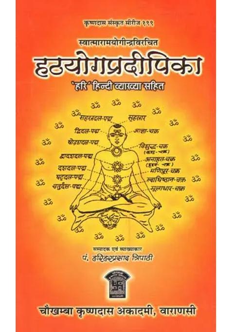 Hatha Yoga Pradipika With Hari Hindi Commentary