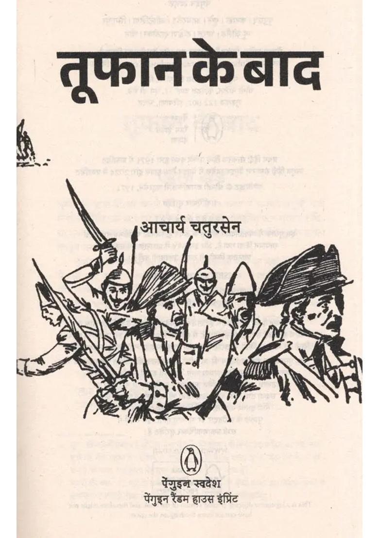 Toofan Ke Bad Novel - Indya