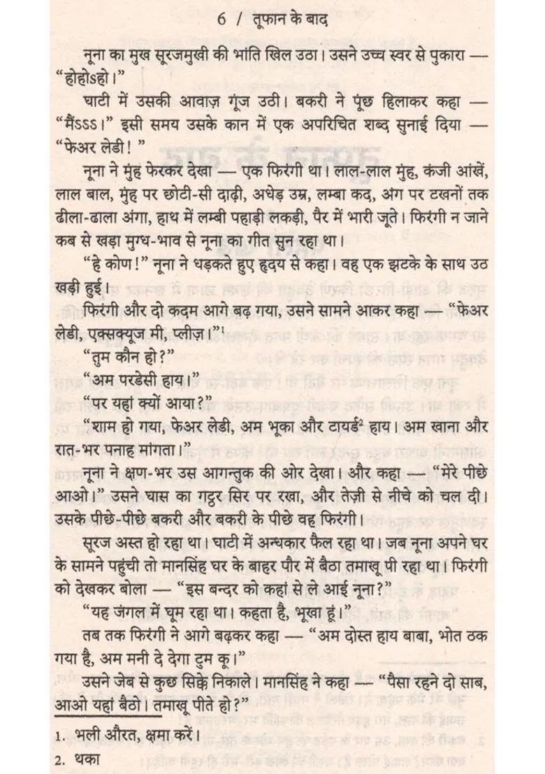 Toofan Ke Bad Novel - Indya