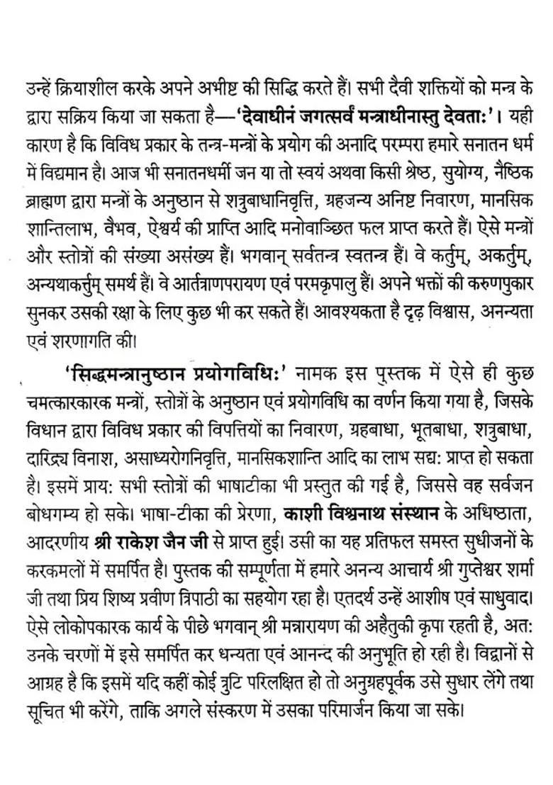 Siddha Mantr Anushtana Prayoga Vidhi And Various Manoratha Sadhakani Stotrani Mantras - Indya