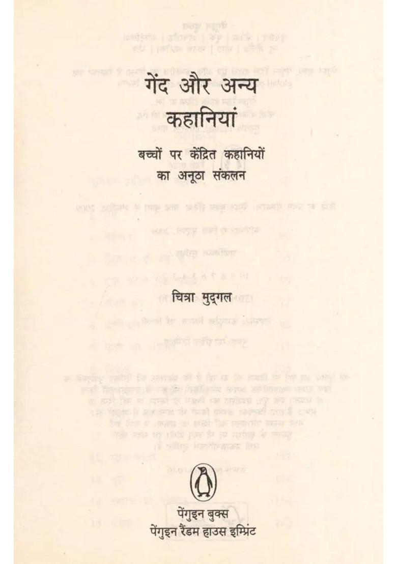 Ball And Other Stories A Unique Compilation Of Stories Focused On Children - Indya