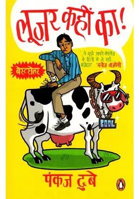 Looser Kahin Ka Novel