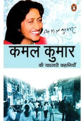 Memorable Stories Of Kamal Kumar Collection Of Stories