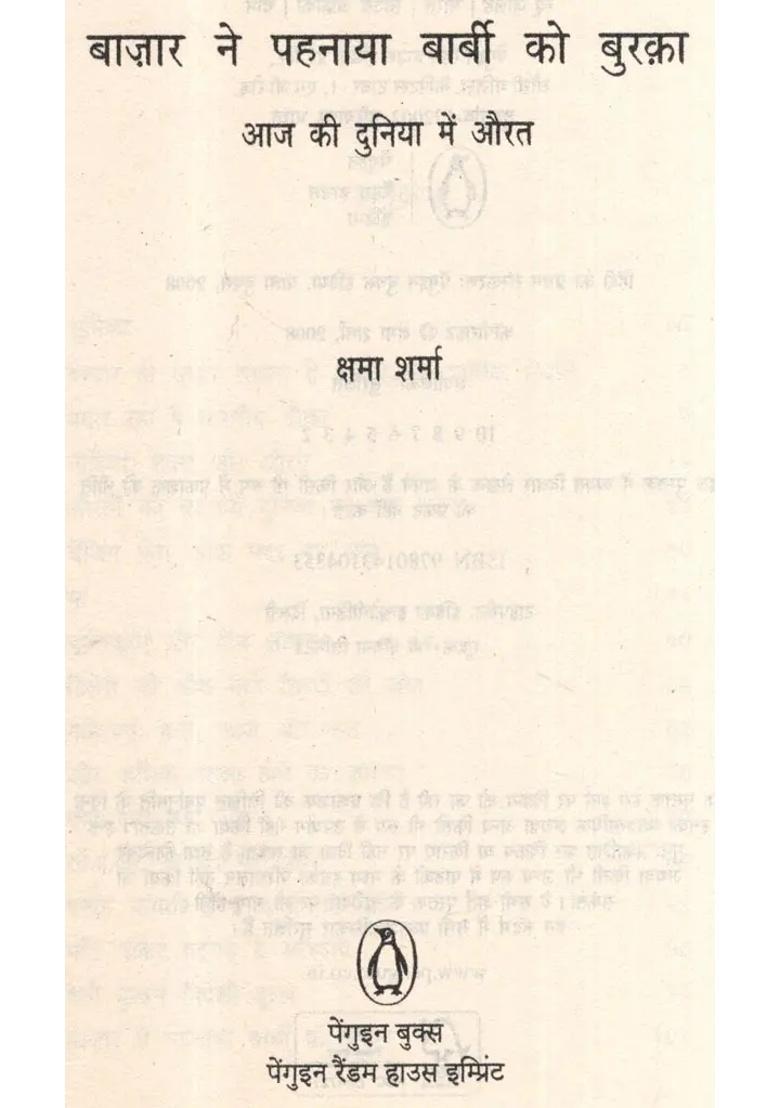 Bazar Ne Pehnaya Barbie Ko Burqa Aaj Ki Duniya Mein Aurat - Indya