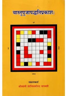 Vastu Puja Paddhati Prakasha