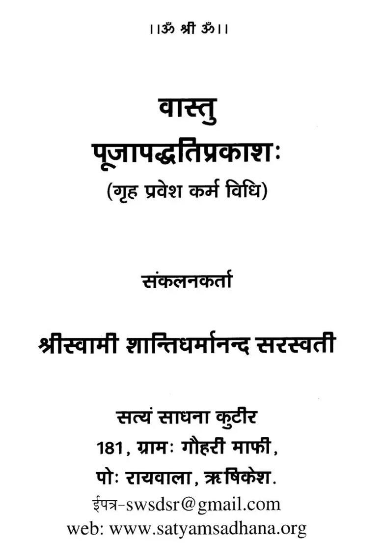 Vastu Puja Paddhati Prakasha - Indya