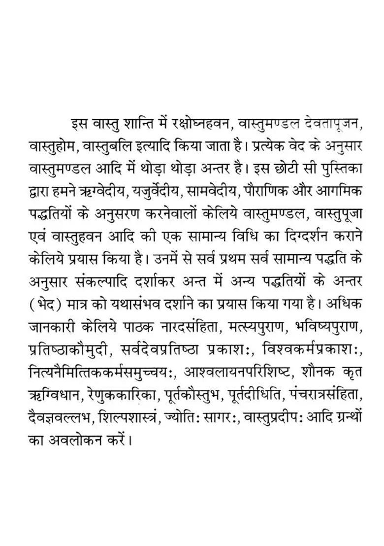Vastu Puja Paddhati Prakasha - Indya