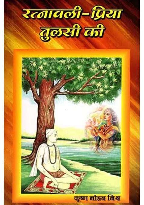 Ratnavalipriya Tulsi Ki